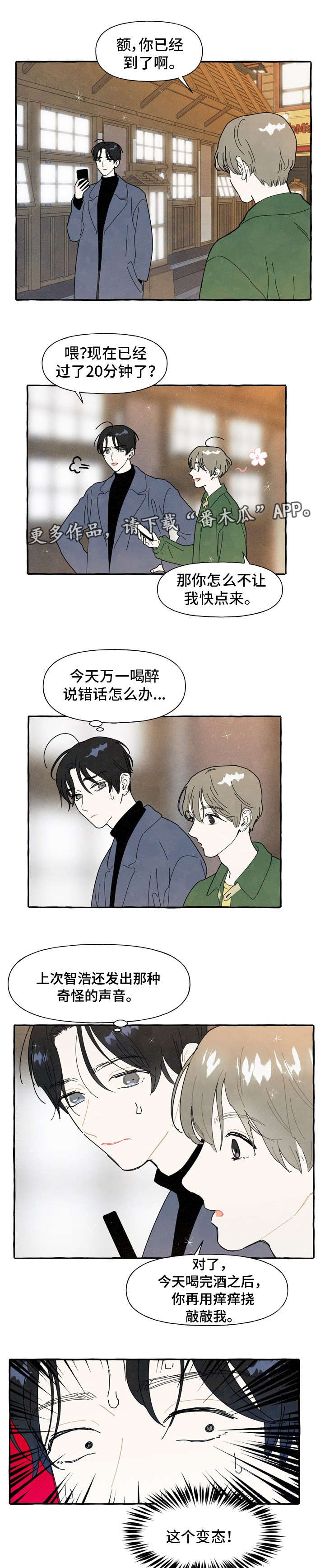 调香师漫画漫画,第12章：我想4图