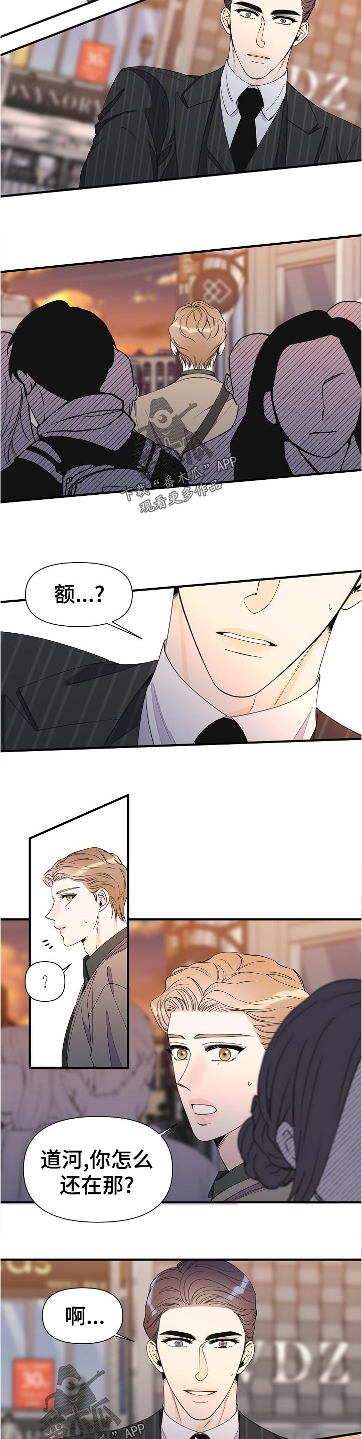 超能力职员漫画漫画,第92章：今晚没课2图
