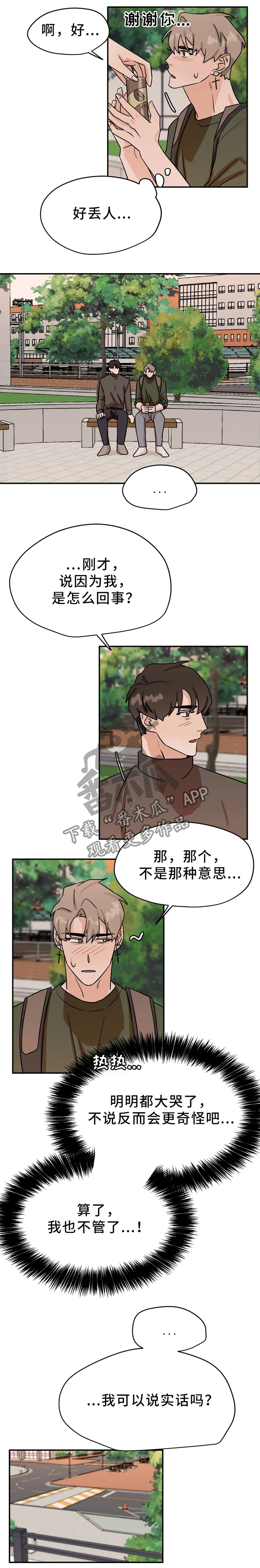 玉翡翠漫画漫画,第2话 第二话2图
