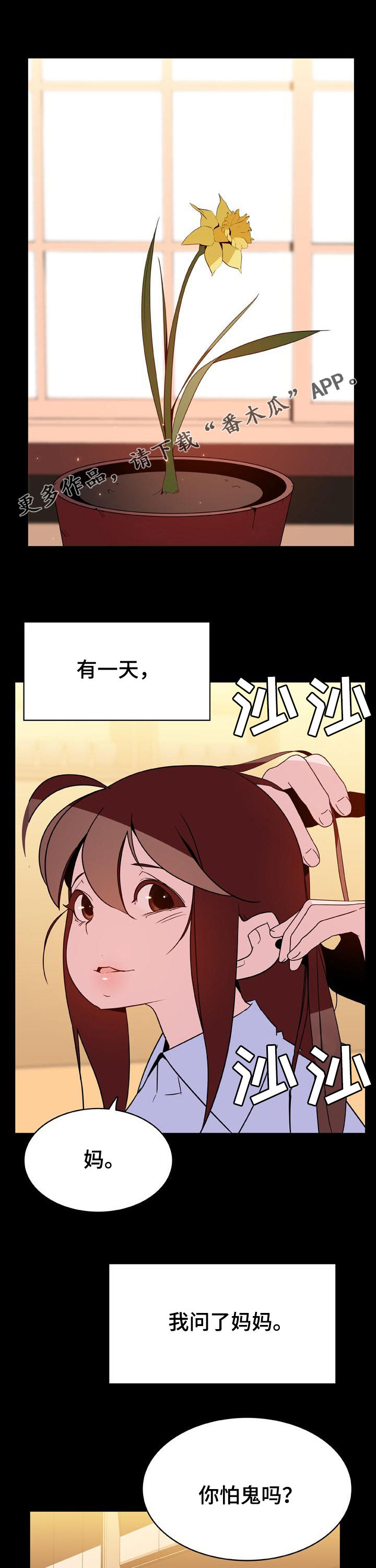 恋爱与睡眠漫画漫画,第29章：糟糕的性格1图