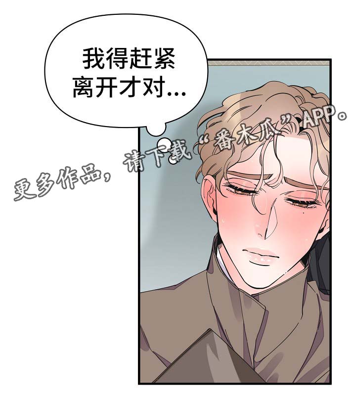 超能力职员漫画漫画,第32章：你走吧1图