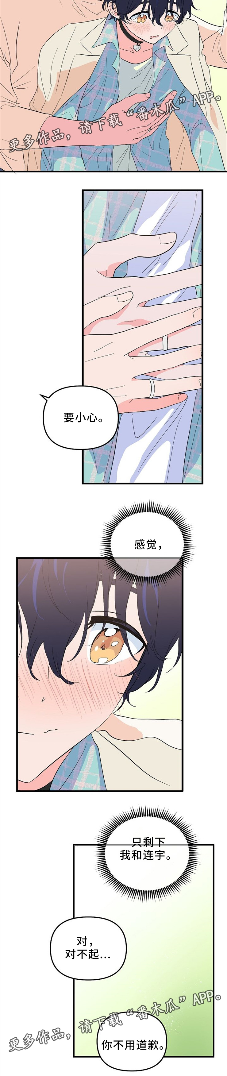 一口气生存漫画漫画,第13章：相同1图