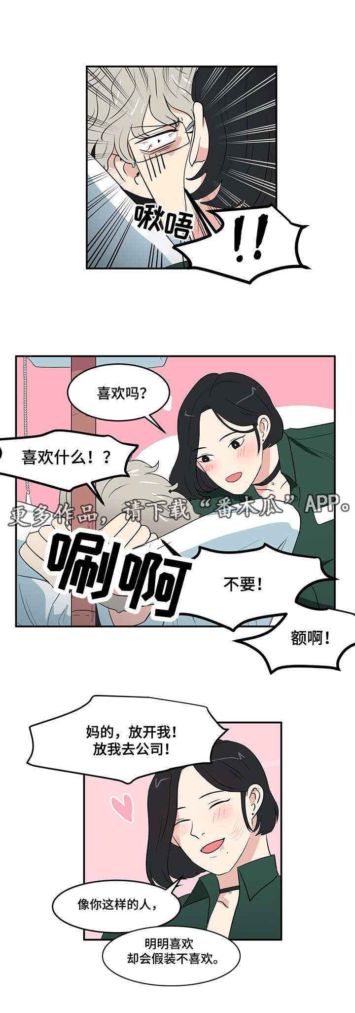 约会浪漫漫画漫画,第18章：解释4图