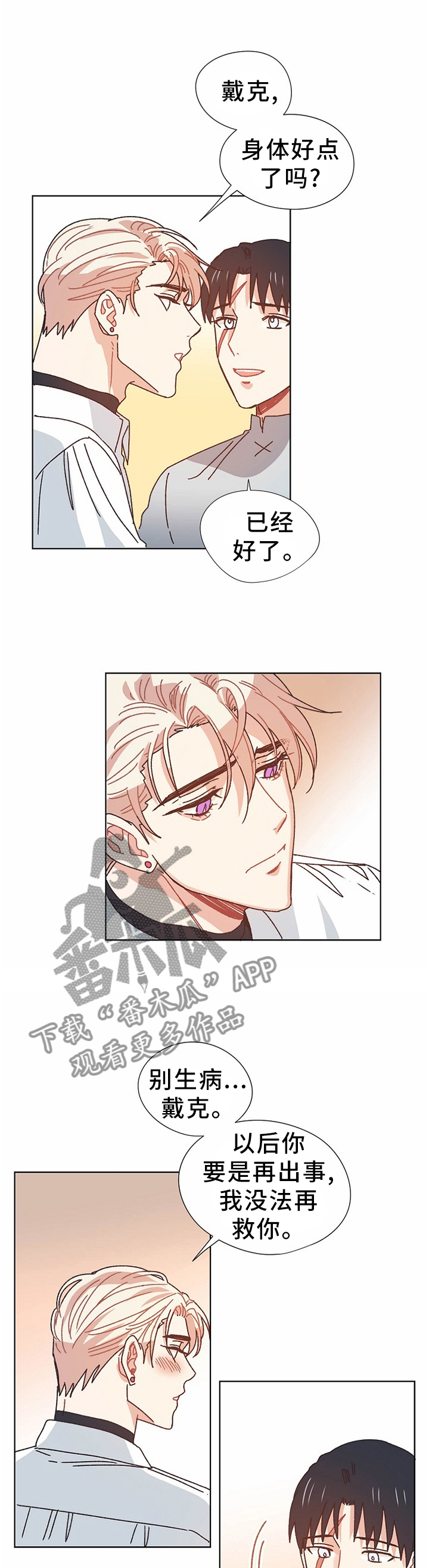 破碎的记忆漫画漫画,第70章：做梦1图