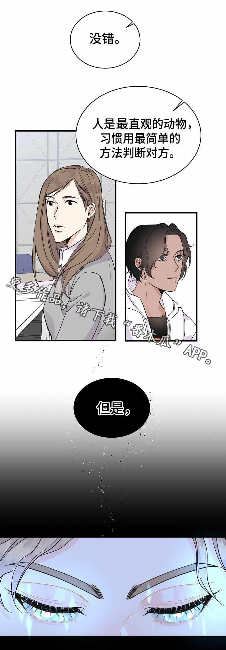 超能力职员漫画漫画,第5章：副作用1图