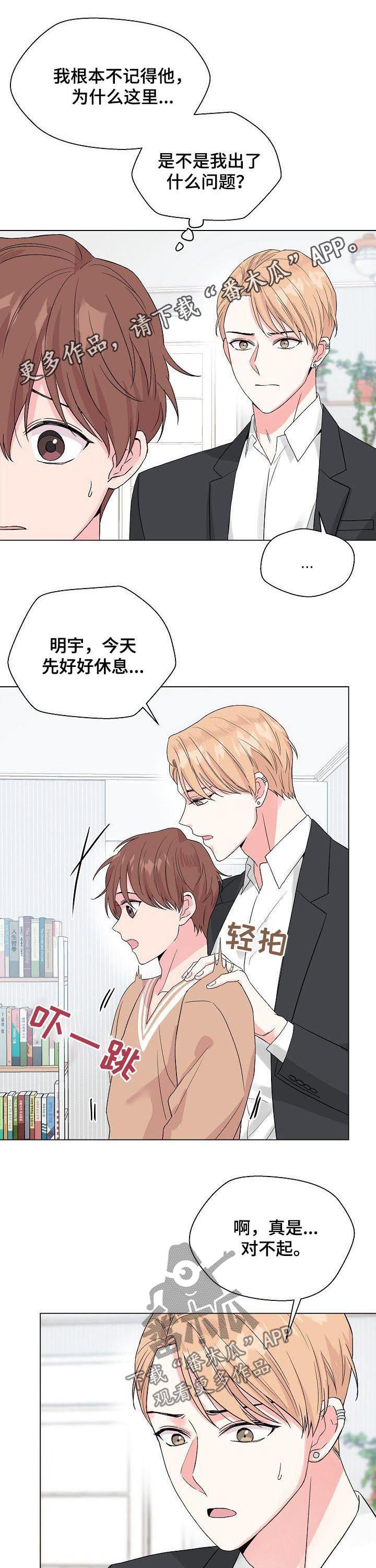 机器伴侣漫画免费漫画,第32章：我们的结局1图