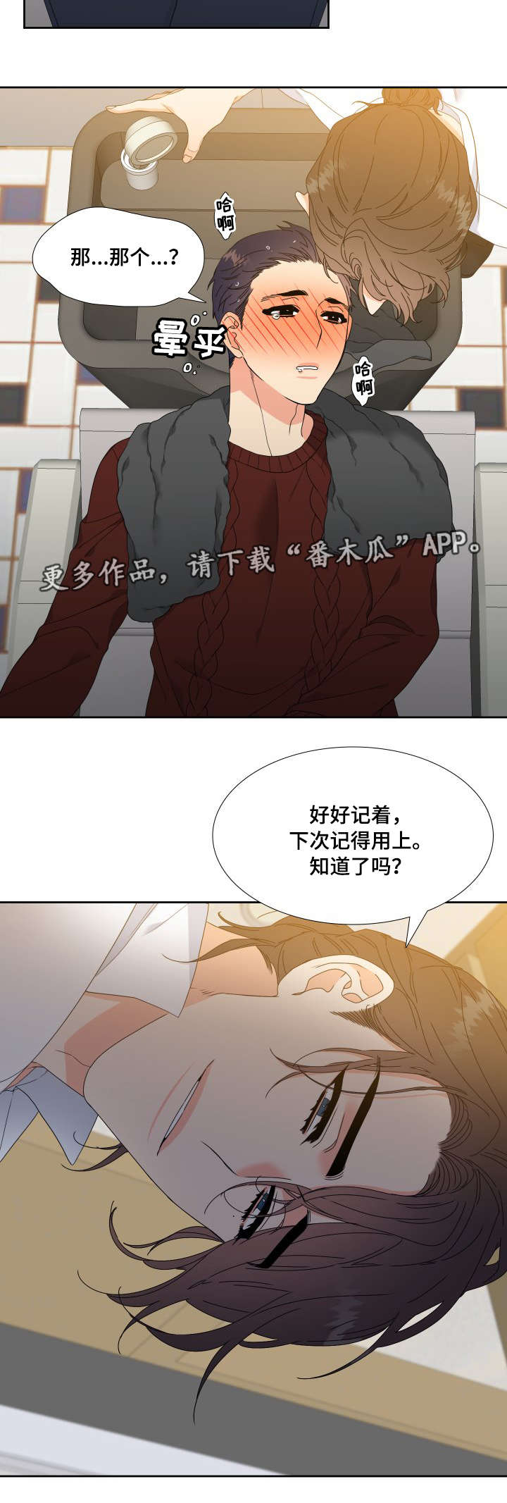 恶堕图的画师漫画,第12章：伤4图