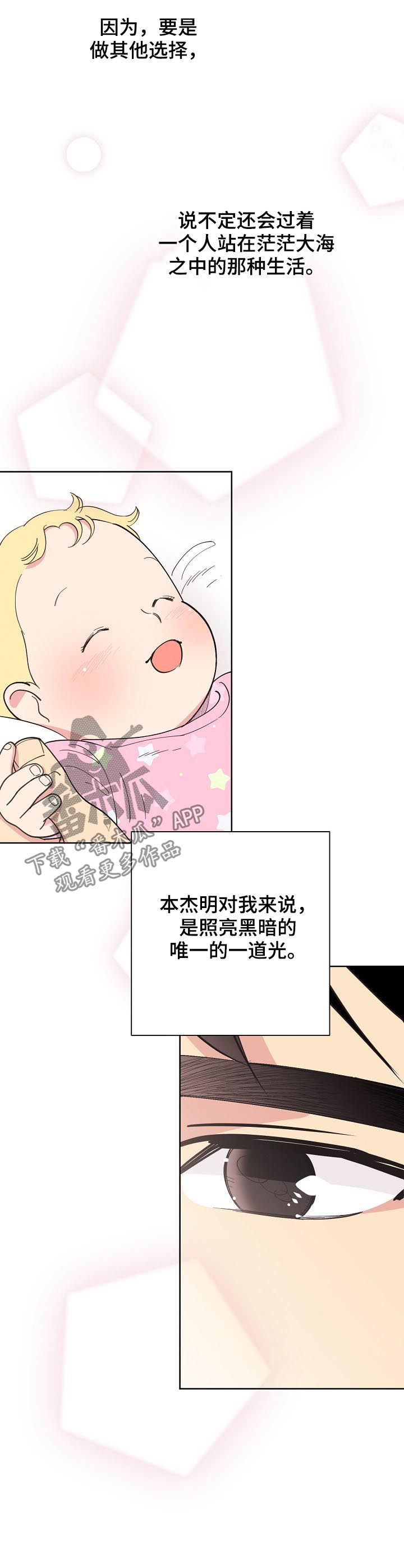 保护条约本杰明漫画漫画,第73章：【第三季】生意人1图