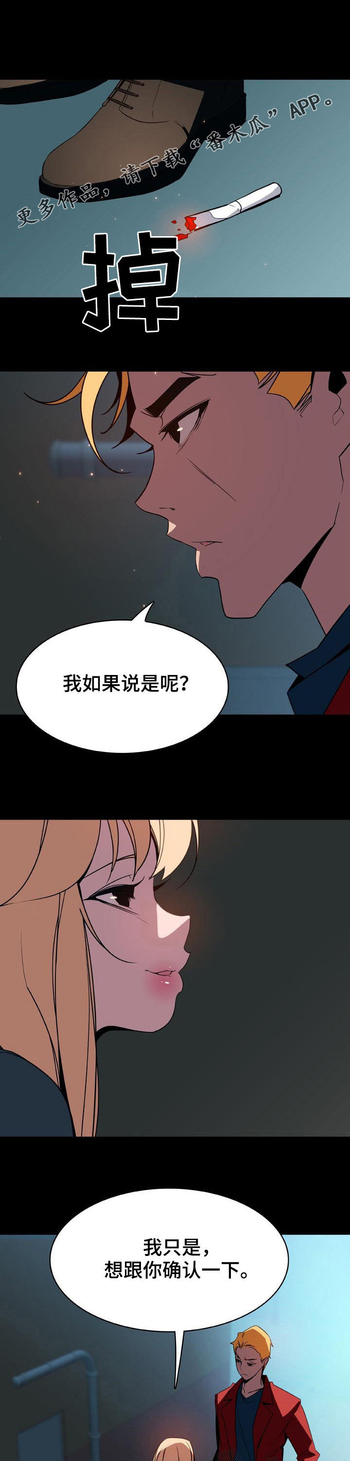 恋爱与睡眠漫画漫画,第22章：满天星1图