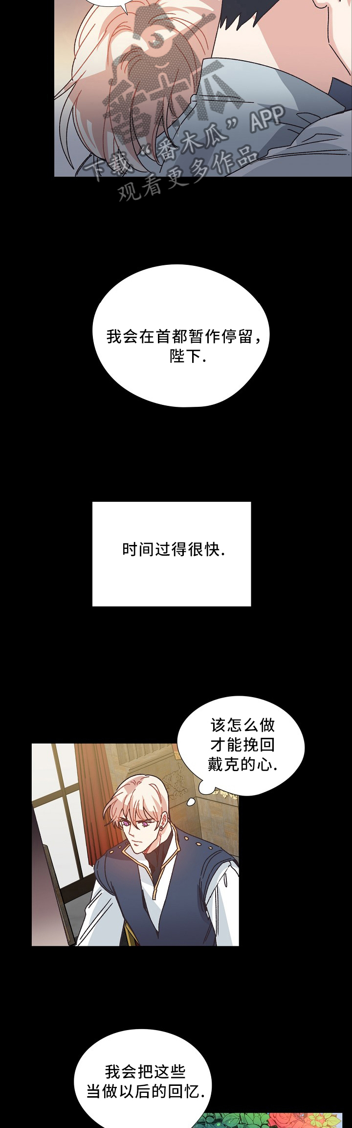 破碎的记忆漫画漫画,第47章：为了你,我愿意做任何事2图