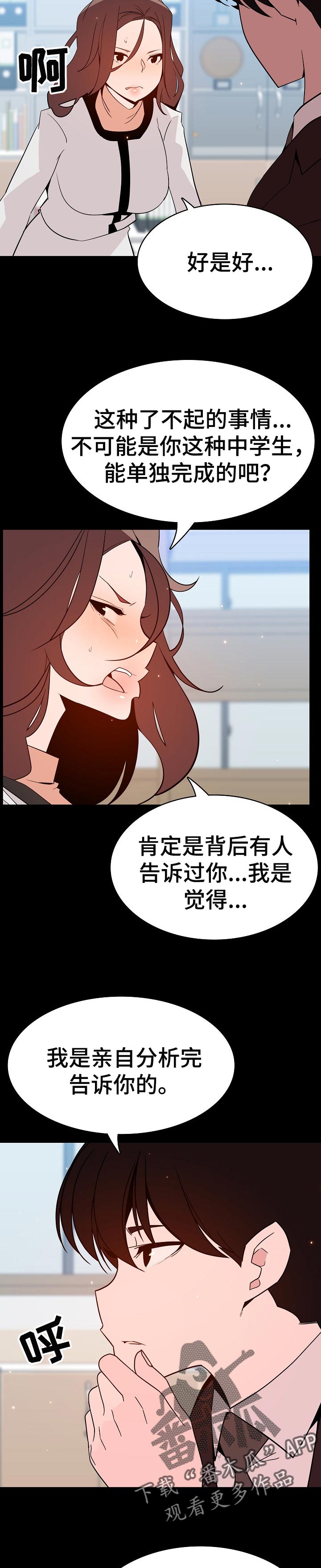 加纳的友人漫画漫画,第9章：避风港1图