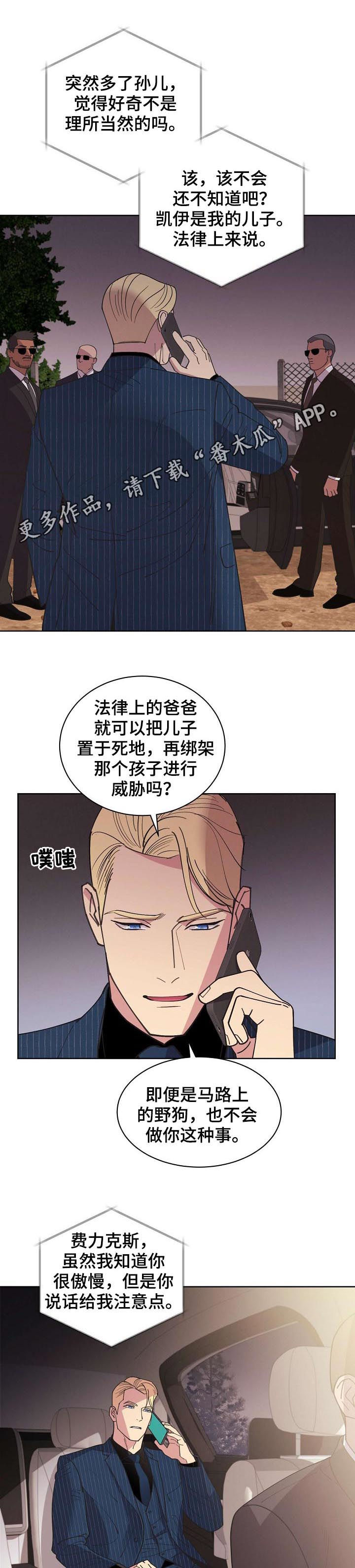 保护环境的条约漫画,第71章：【第二季完结】是我的儿子2图