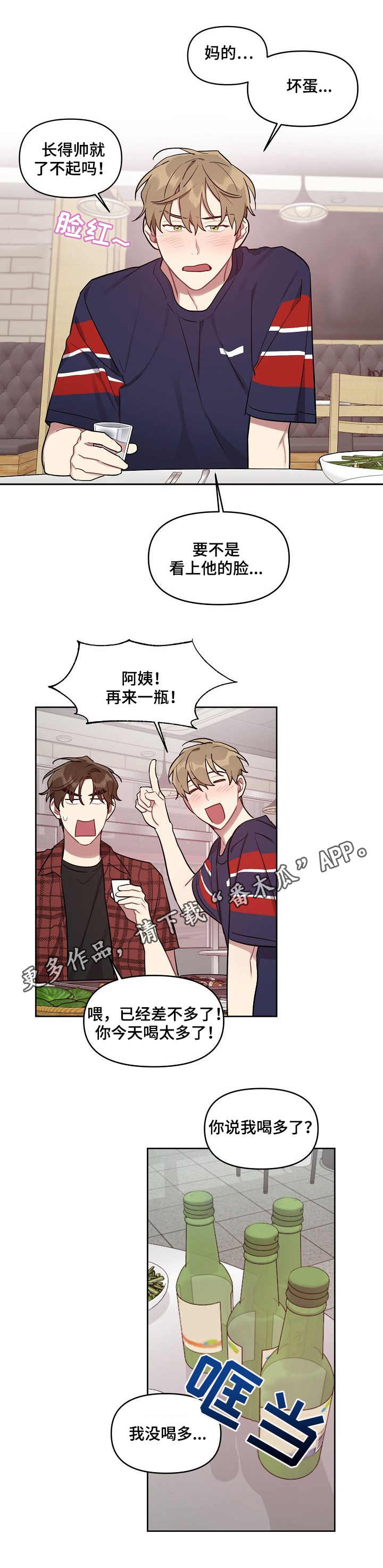 另一种feel漫画,第33话 没有朋友1图