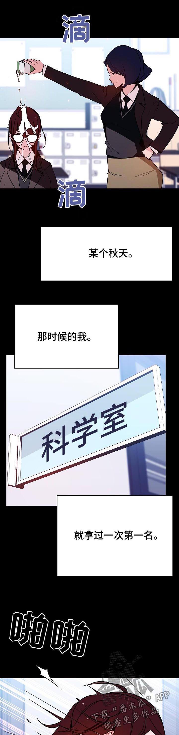 恋爱与睡眠漫画漫画,第52章：天塌了1图