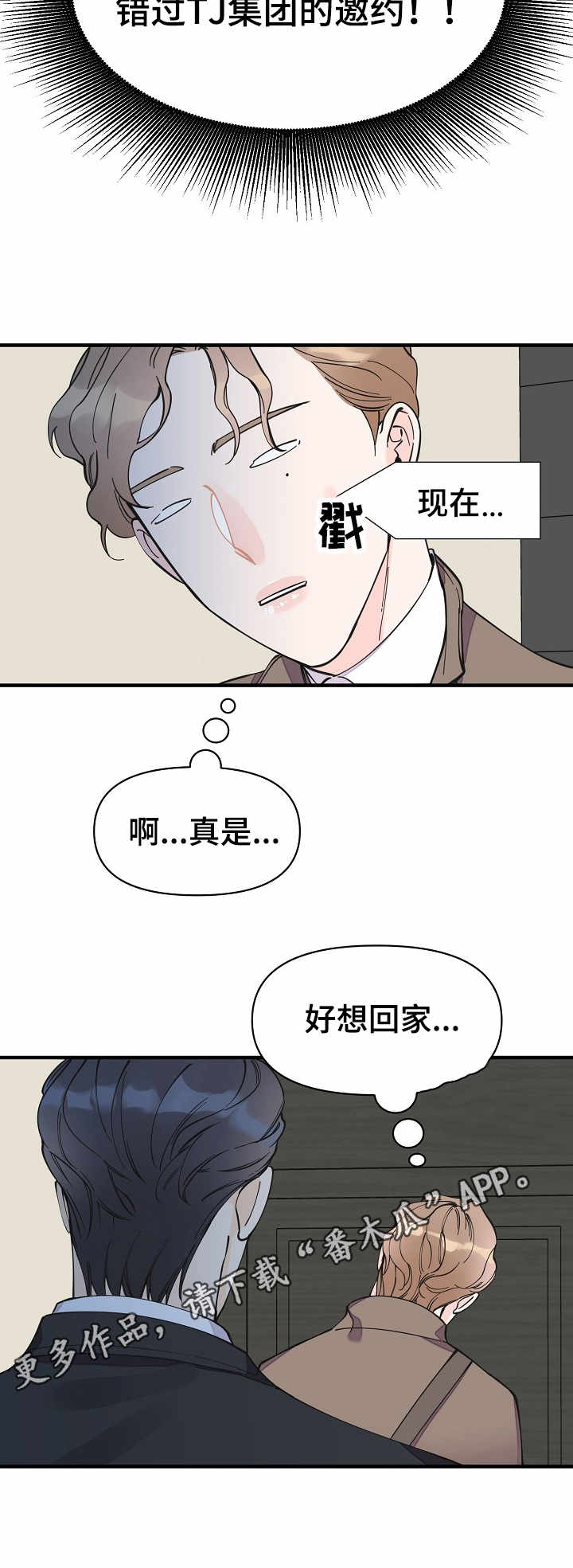 超能力职员漫画漫画,第27章：动摇1图