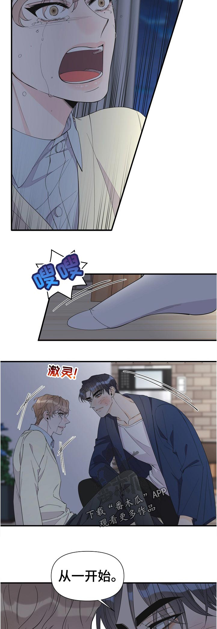 超能力职员漫画漫画,第95章：你什么时候知道的2图