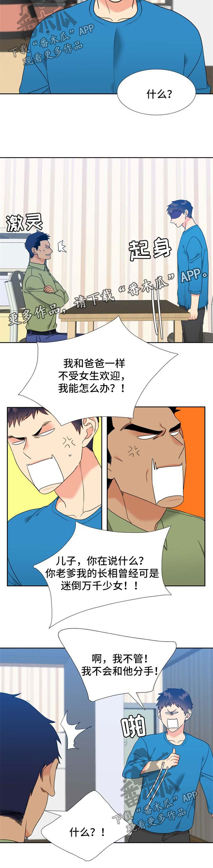 心灵自习室漫画漫画,第25话 用处1图