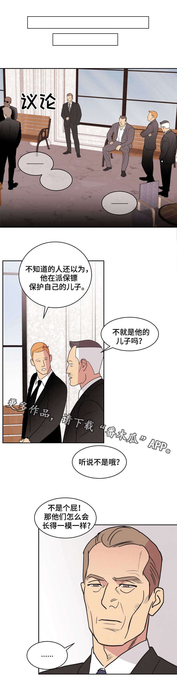 甜蜜旅途的漫画漫画,第41话 他很在意你1图