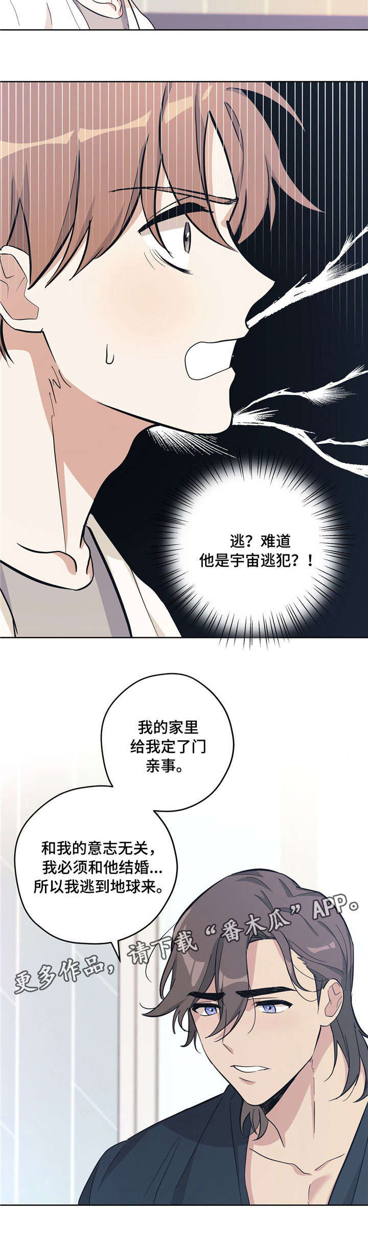 阴谋与争斗漫画漫画,第35章：难缠1图