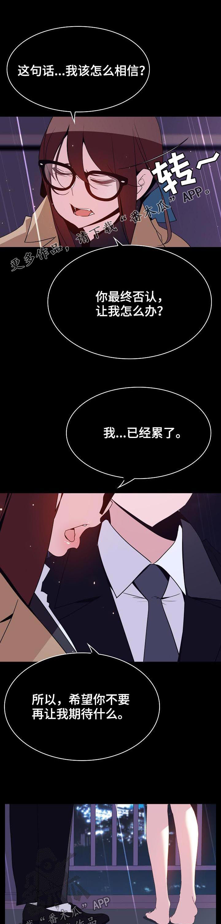 睡眠不好的图片漫画漫画,第34章：下次再来1图