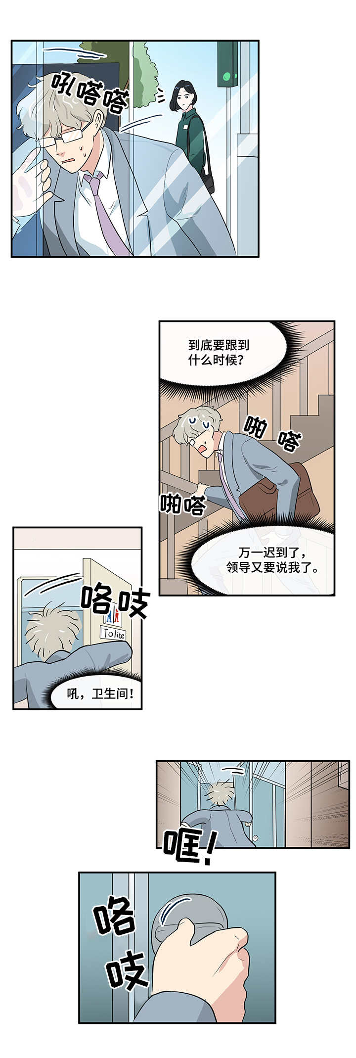 浪漫纠缠漫画漫画,第17章：传闻4图