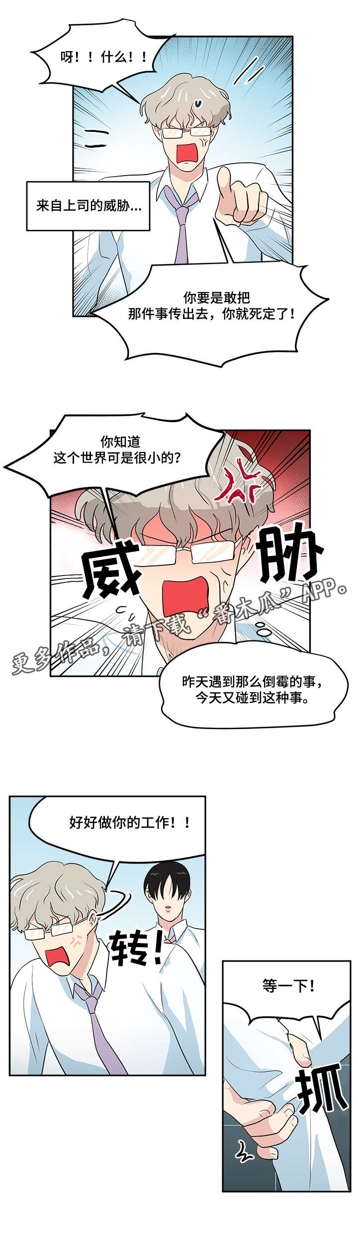 情缘纠缠漫画漫画,第19章：大雨4图
