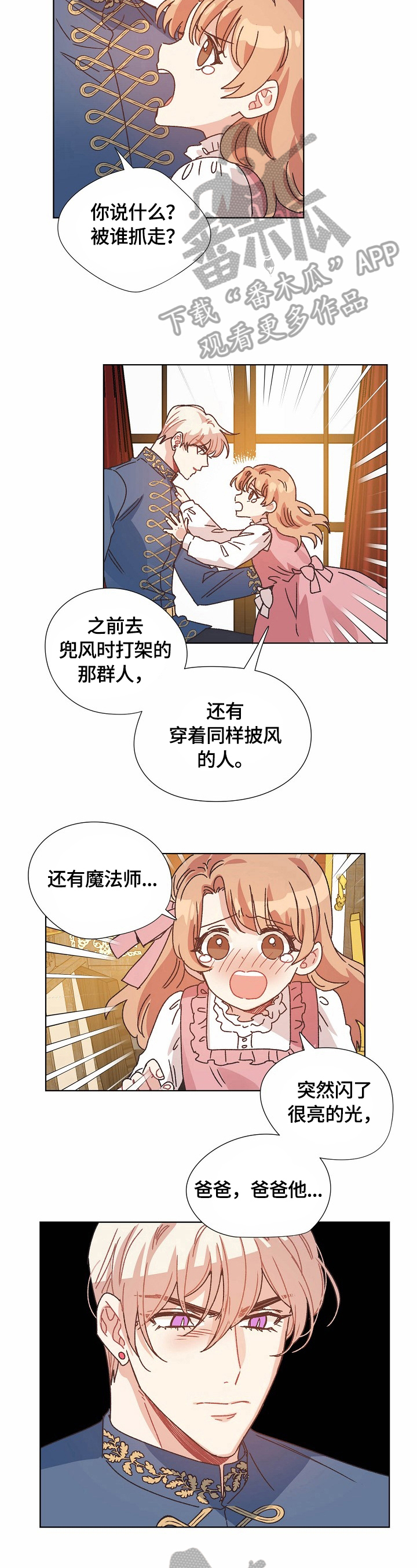 破碎的记忆 漫画漫画,第58章：计划2图