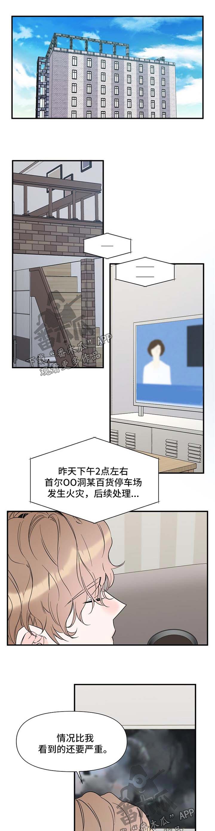 惩罚游戏笔趣阁免费阅读全文漫画,第10章：脸红4图