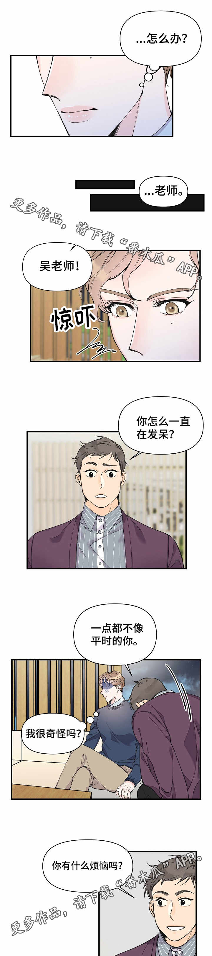 强行组合漫画漫画,第12章：误会5图