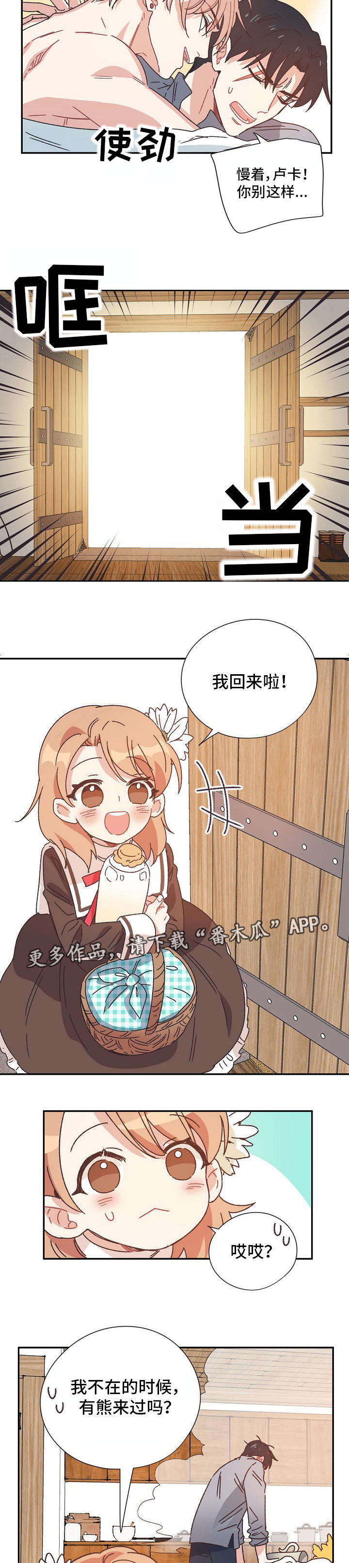 破碎的家庭v2漫画,第6章：龙之力2图