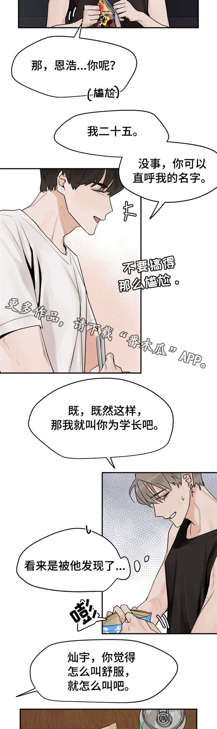 关于翡翠的漫画漫画,第21话 第二十一话2图