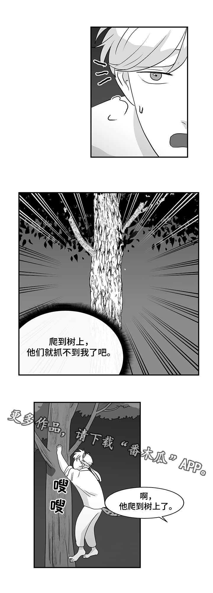 暧昧关系漫画漫画,第52话 可能有什么急事1图