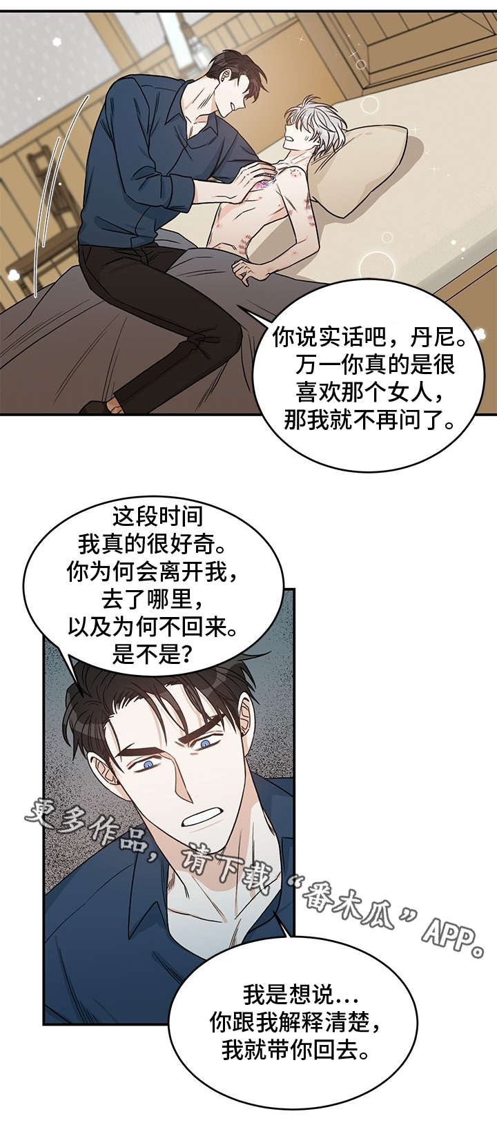 真正的浪漫漫画漫画,第4话1图