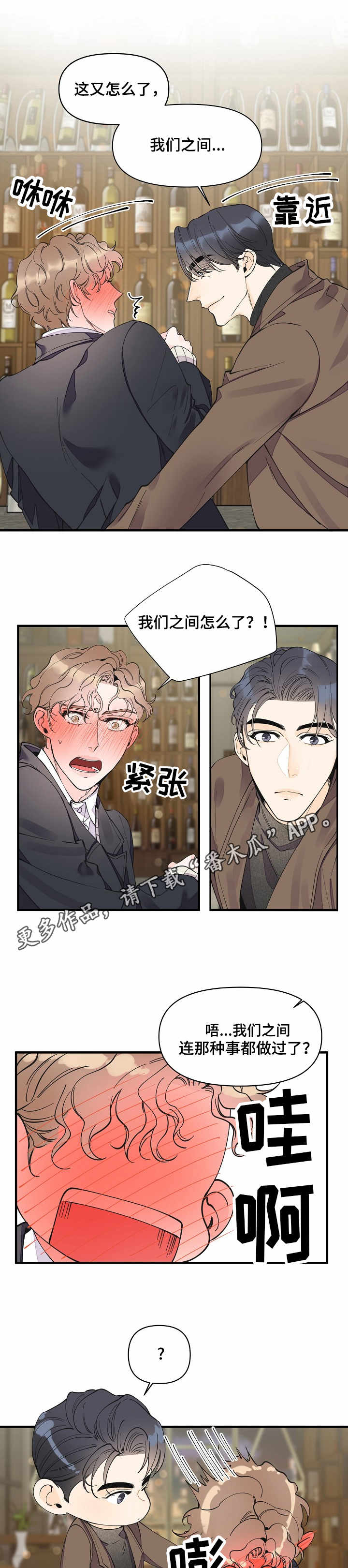 超能力职员漫画漫画,第24章：各怀心思2图
