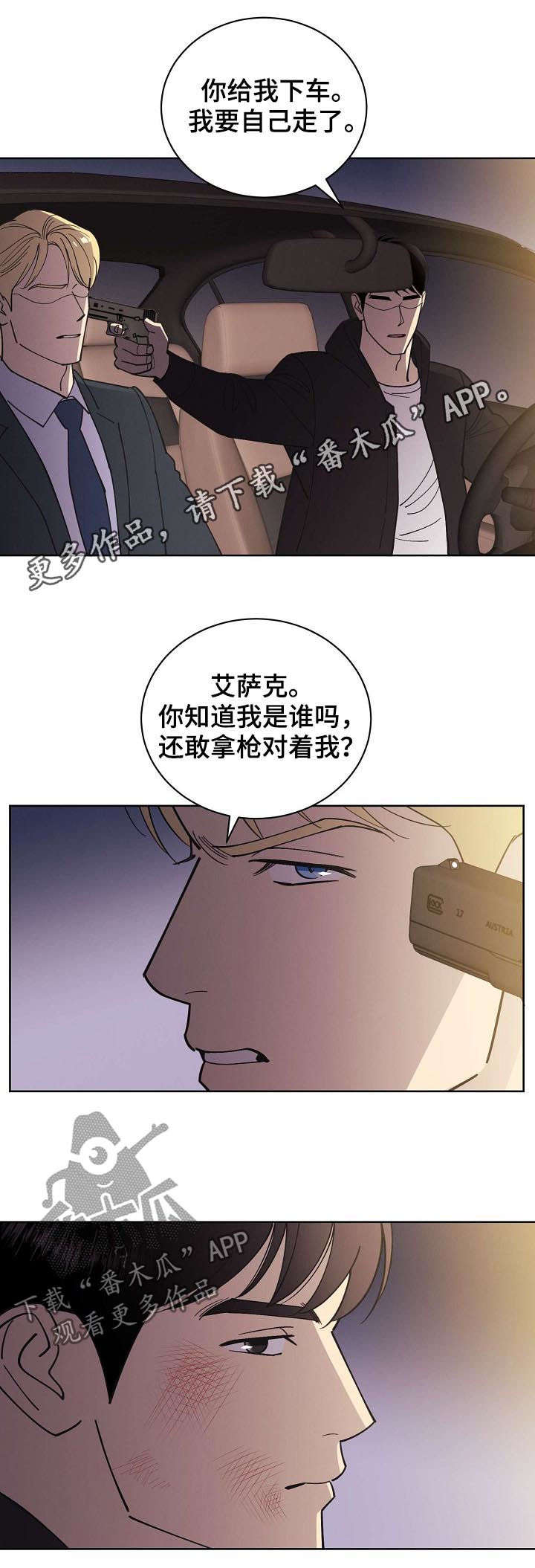 保护环境的条约漫画,第52章：【第二季】走吧1图