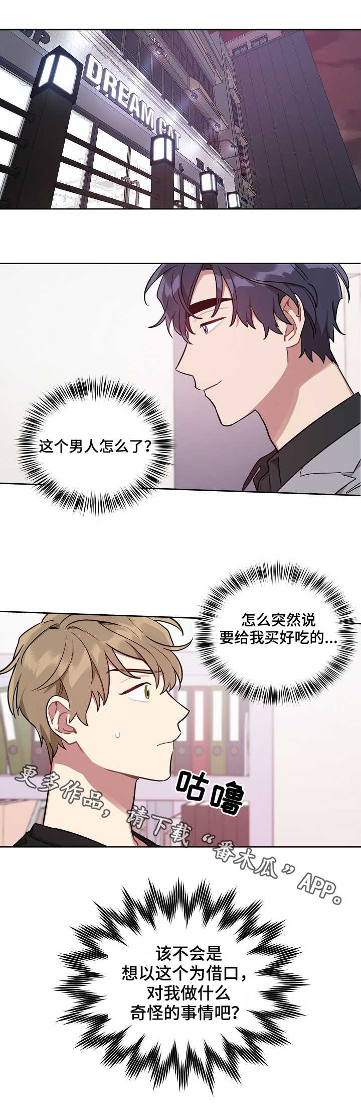 加纳的友人漫画漫画,第26章：赴约1图