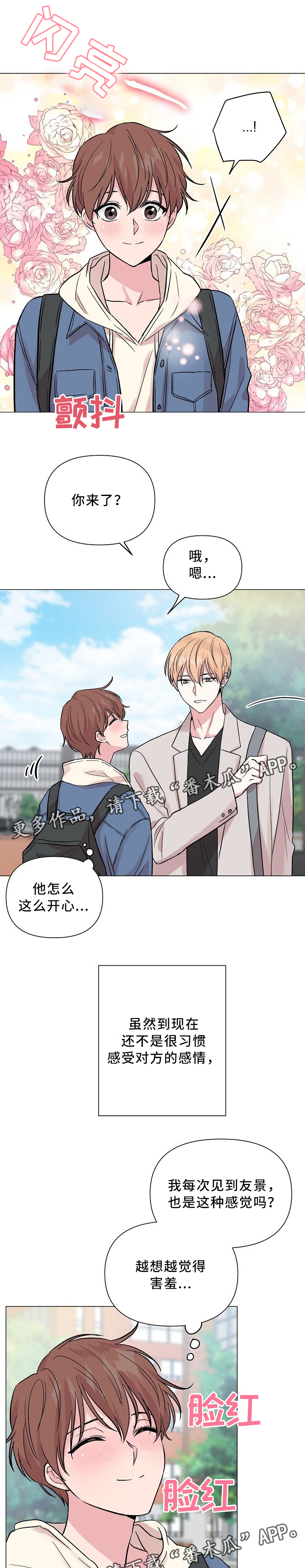 机器伴侣漫画漫画,第15章：让你幸福的方法1图