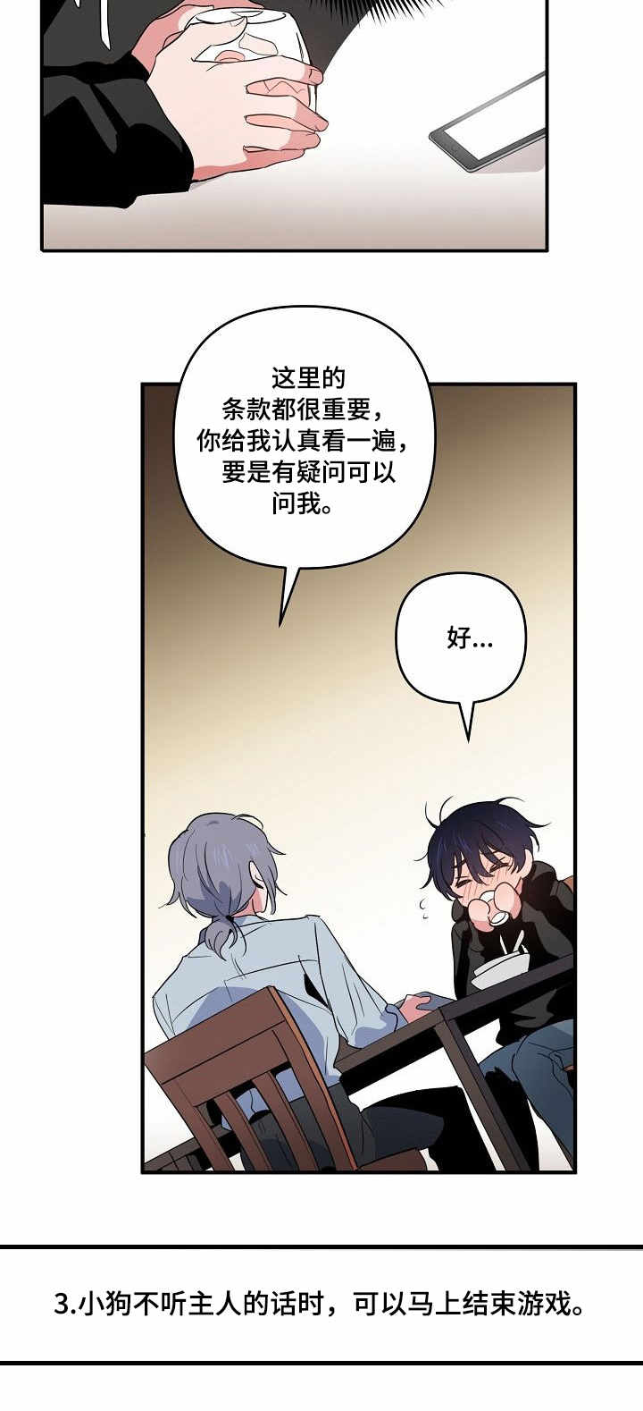 家庭纷争漫画漫画,第6章：偶然1图
