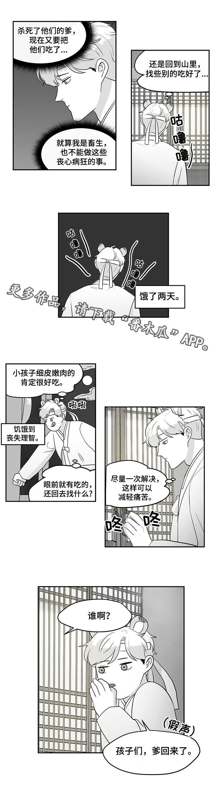 漫画爱恨纠缠情侣漫画,第23章：道歉4图