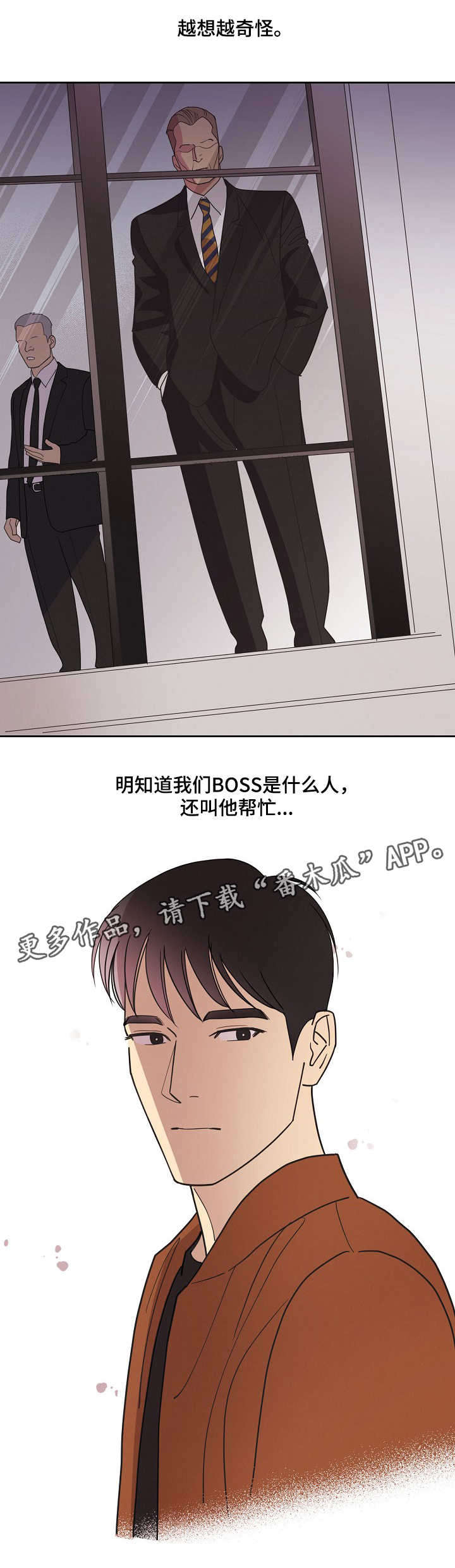 保护环境的条约漫画,第15章：疑点2图