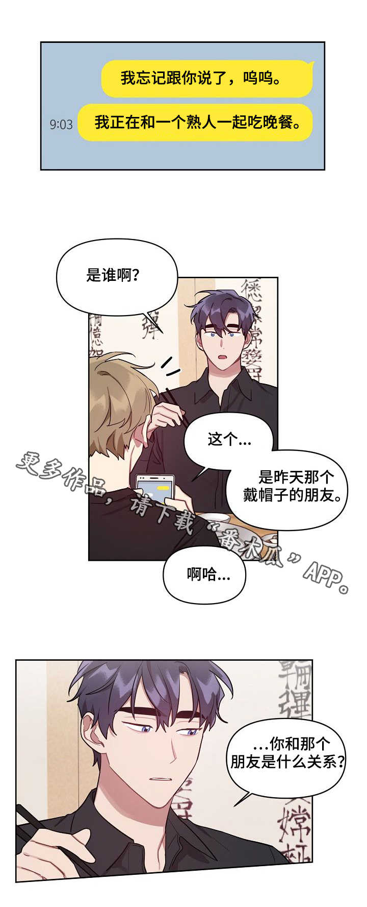 加纳的友人漫画漫画,第27章：酒醉乱言1图
