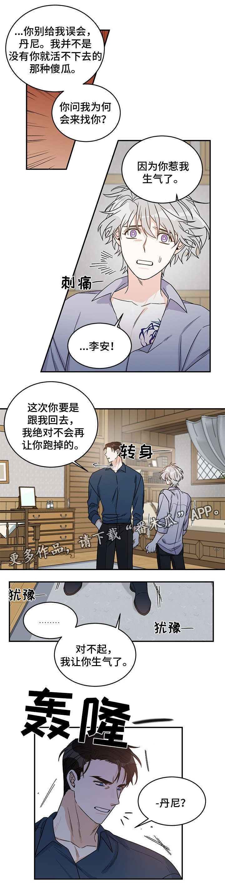 机器伴侣漫画漫画,第73章：【第二季】绳断1图