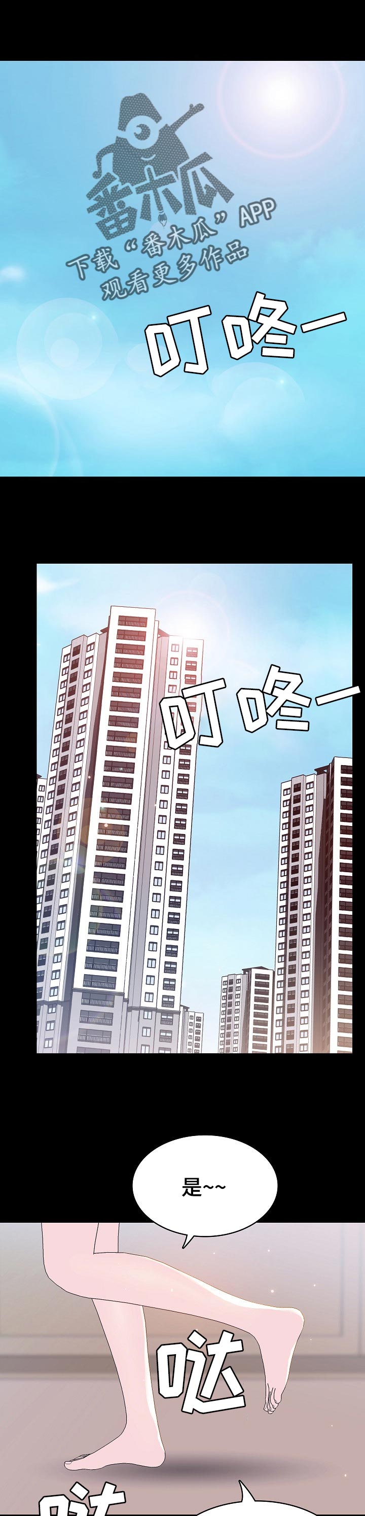 恋爱与睡眠漫画漫画,第66章：车祸1图