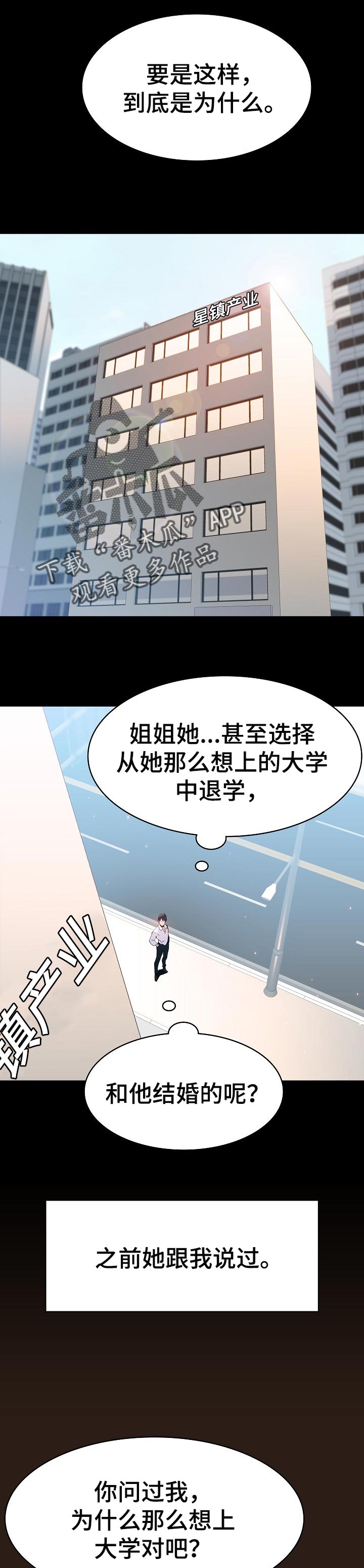 恋爱与睡眠漫画漫画,第65章：花园的主人1图