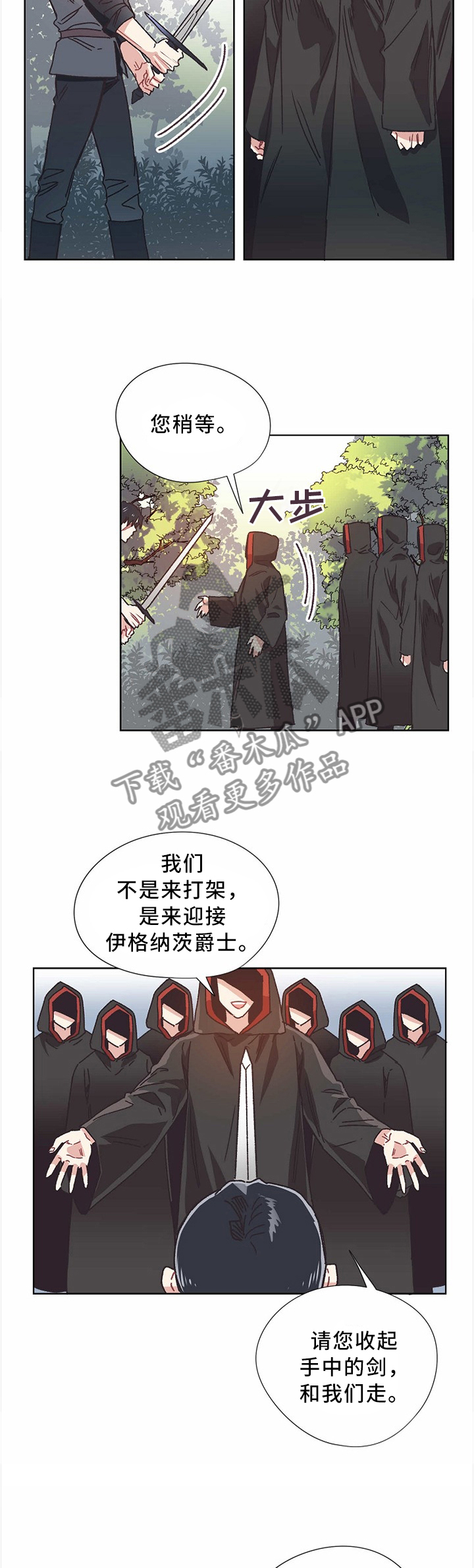 破碎的记忆漫画漫画,第51章：谈判2图