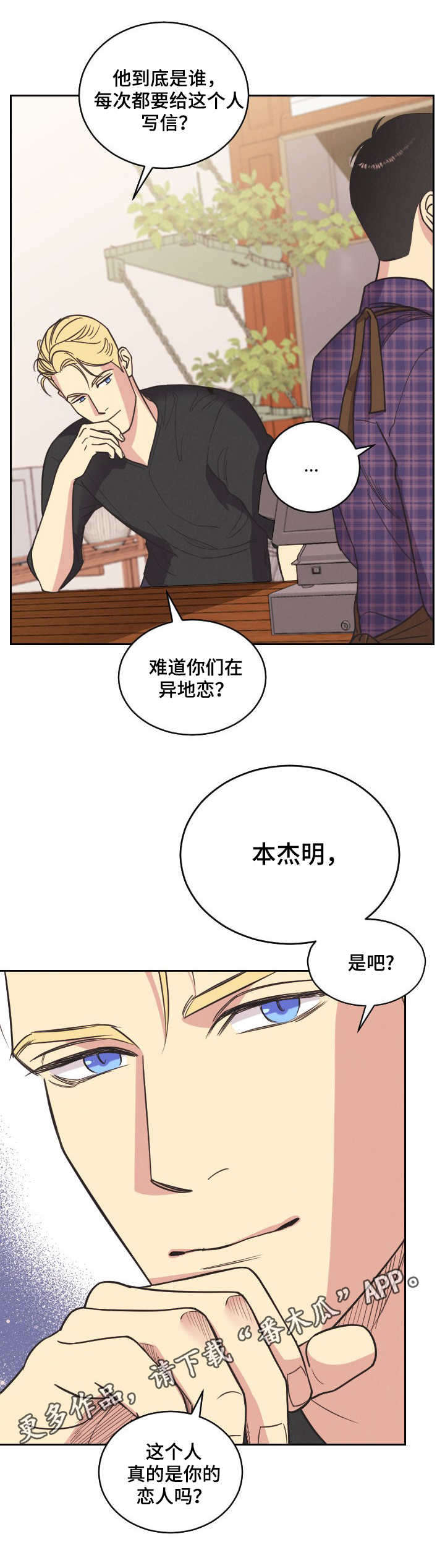 保护条约本杰明漫画漫画,第6章：本杰明2图