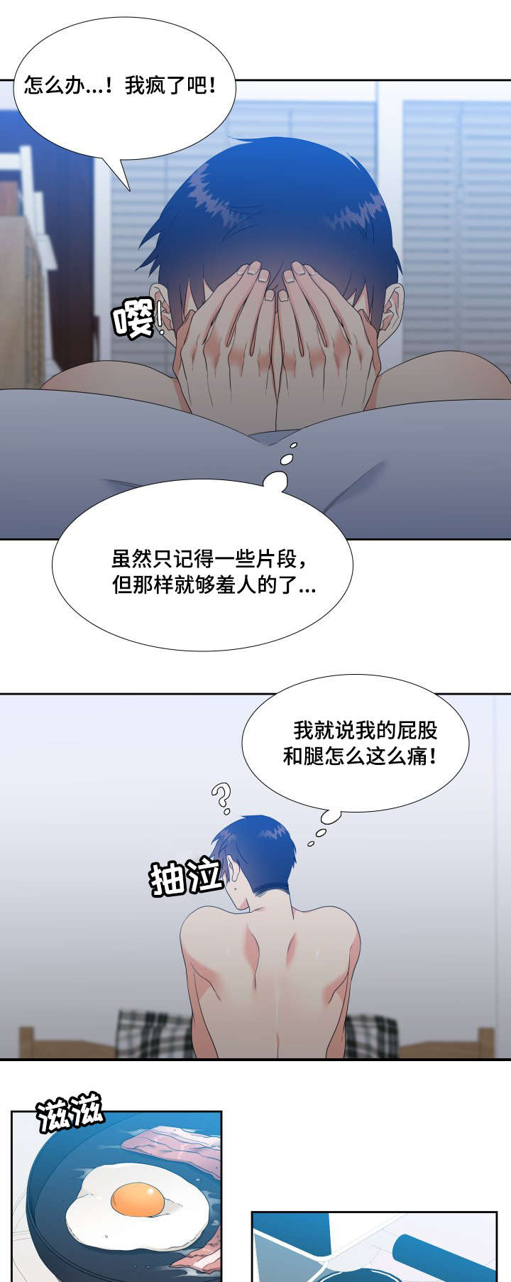 我丈夫还没死漫画漫画,第3章：应聘兼职2图