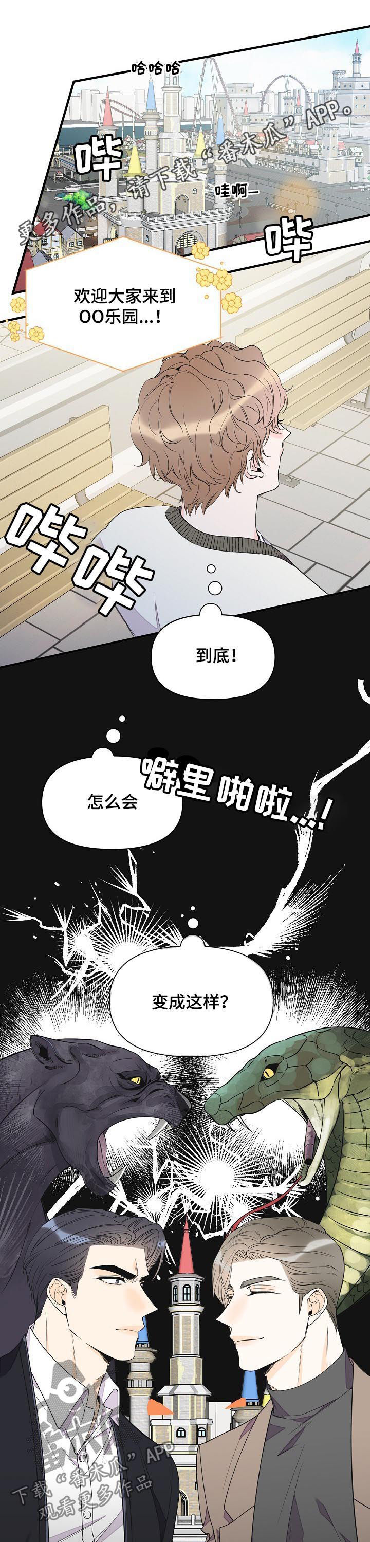 小女孩与黑帮漫画漫画,第7章：噩梦5图