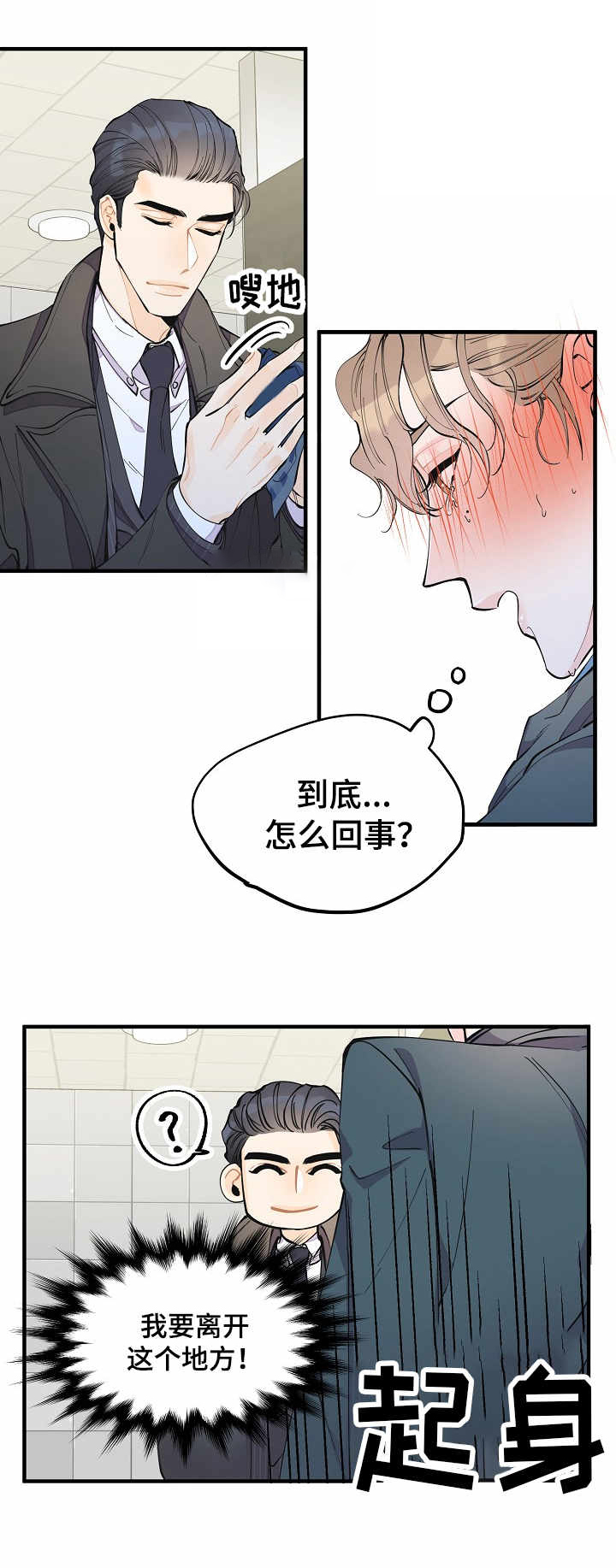 恶堕漫画漫画,第29章：合适4图