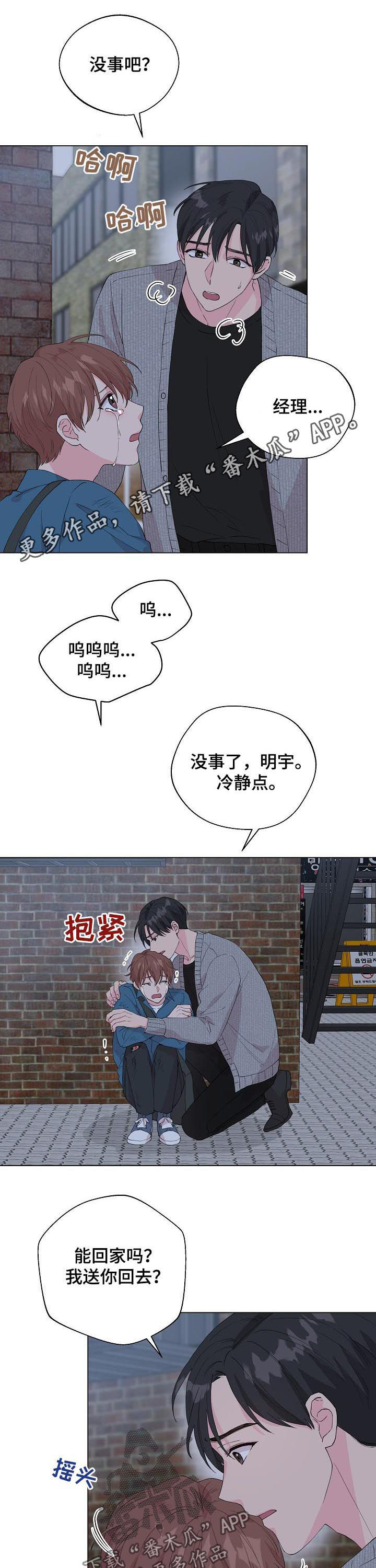 机器恋人漫画漫画,第51章：我想听1图